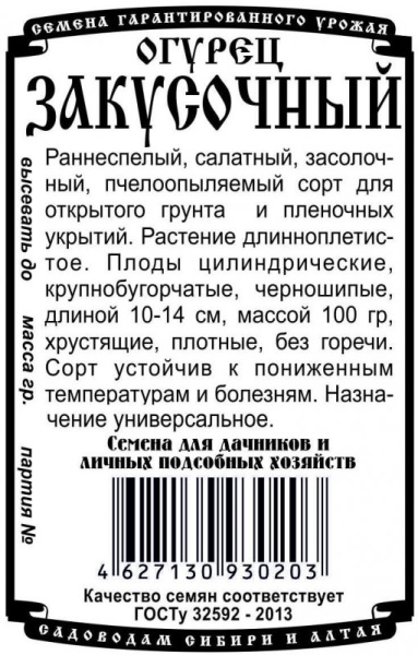 ogurets_zakusochnyy