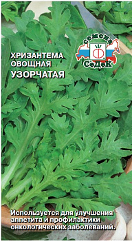 Хризантема овощная Узорчатая (0,5г) СеДеК/10