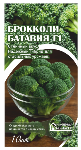Броколли батавия