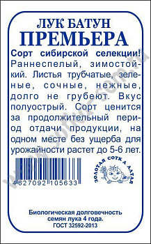 Лук Батун Премьера (0,5г) Б/П Золотая Сотка/20