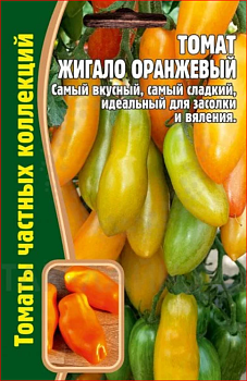 Томат Жигало оранжевый (10шт) Редкие овощи/10