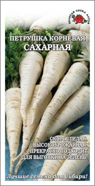 Петрушка корневая сахарная