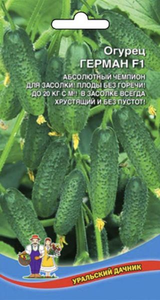 1Огурец Герман F1 8шт  Уральский Дачник/10