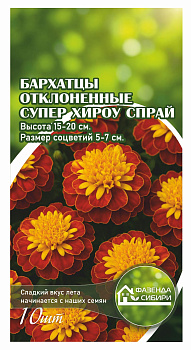 Бархатцы Супер Хироу Спрай (10шт) Фазенда Сибири/10