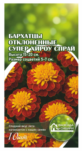 Бархатцы отклоненные Super Hero Spry
