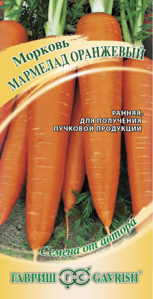 Морковь Мармелад оранжевый