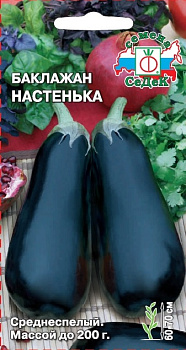 Баклажан Настенька (0,2г) СеДеК/10
