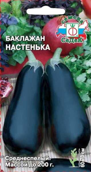 baklazhan_nastenka