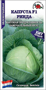 Капуста б/к Ринда F1 (10шт) Золотая Сотка/10