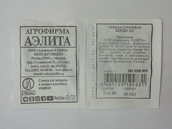 Свекла Бордо 237 Б/П 3г Аэлита/10