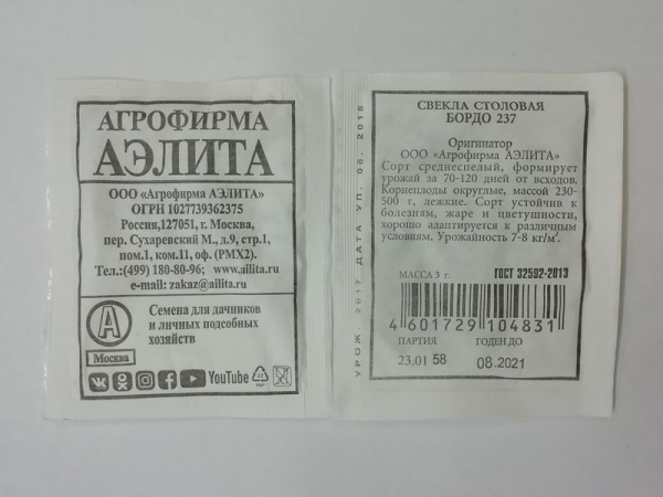 1Свекла Бордо 237 Б/П 3г Аэлита/10