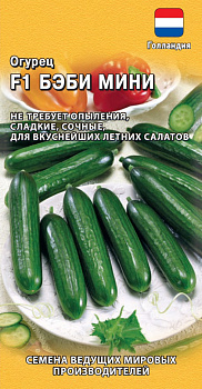 Огурец Бэби Мини F1 (5шт) Голландия Гавриш/10
