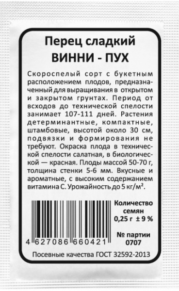 perec-sladkiy-vinni-puh бп