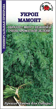 Укроп Мамонт (2г) Золотая Сотка/10