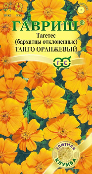 Бархатцы Танго Оранжевый, отклоненные (7шт) Гавриш/10