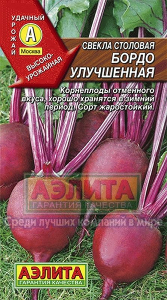 1Свекла Бордо улучшенная 3г Аэлита/10