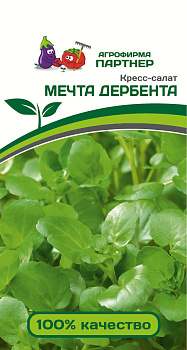 Салат кресс МЕЧТА ДЕРБЕНТА (3г) Партнер/10