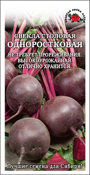 Свекла Одноростковая (2г) Золотая Сотка/10