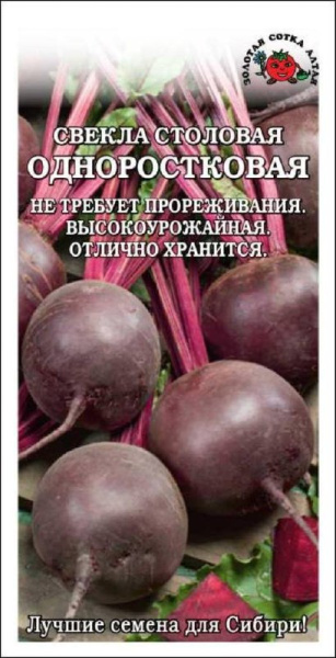 Свекла одноростковая ЦП