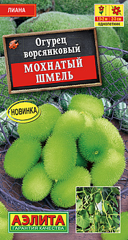 Огурец Мохнатый шмель (10шт) Аэлита/10