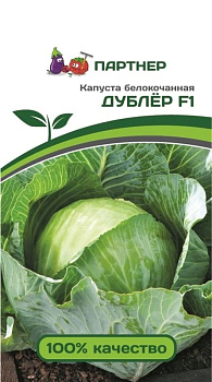 Капуста б/к Дублер F1 (0,2г) Партнер/10