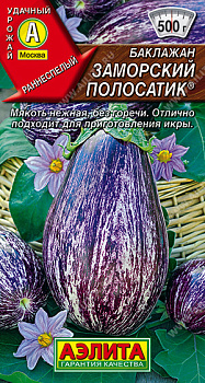 Баклажан Заморский полосатик (0,1г) Аэлита/10