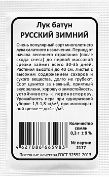 Лук батун Русский Зимний (0,3г) Б/П Уральский Дачник/20