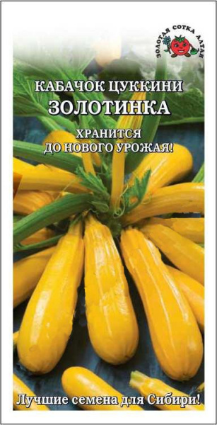 Золотинка