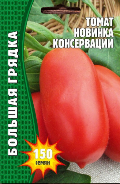 Новинка консервации