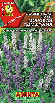Мята мексиканская/Лофант Морская симфония (0,1г) Аэлита/10