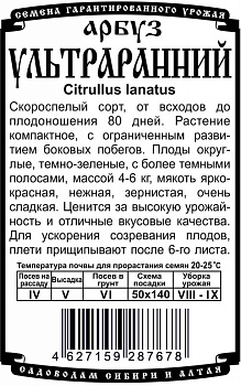 Арбуз Ультраранний (0,5г)  Б/П Деметра/20