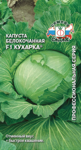 kapusta_kukharka_f1