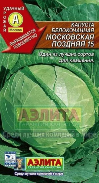 1Капуста б/к Московская Поздняя 15 0.5г Аэлита/10