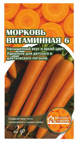 Морковь Витаминная 6