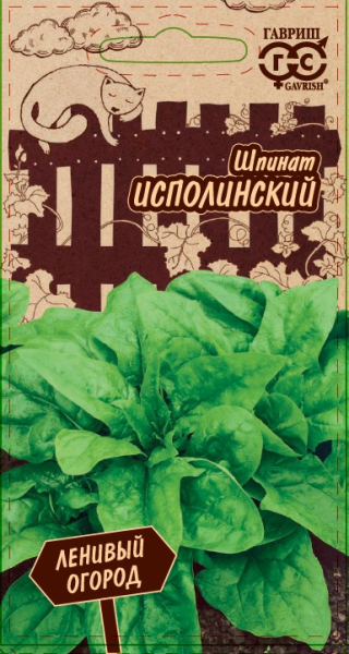 Шпинат Исполинский ЛО