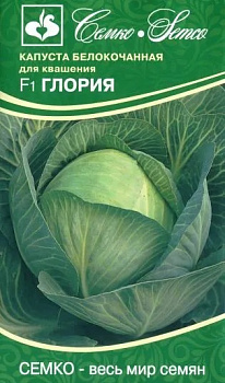 Капуста б/к Глория F1 (0,2г) Семко/10