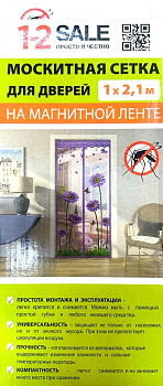 Сетка москитная д/двери с крепежом на магнитах рис. Ромашки (1м*2,1м) коробка