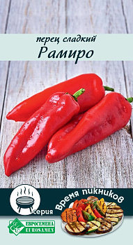 Перец сладкий Рамиро (0,2г) Евросемена/10