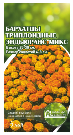 Бархатцы триплоидные Endurance  mix