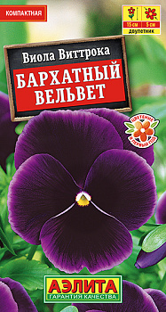 Виола Бархатный вельвет (0,1г) Аэлита/10