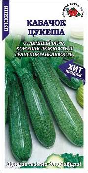Кабачок Цукеша (2г) Золотая Сотка/10
