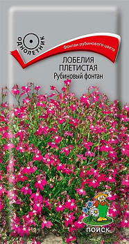 Лобелия Рубиновый фонтан (0,1г) Поиск/10