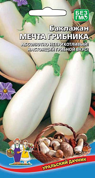 Баклажан Мечта Грибника (20шт) Уральский Дачник/10