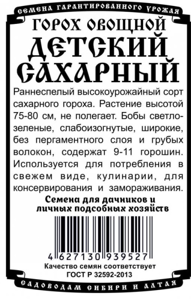 gorokh_detskiy_sakharnyy