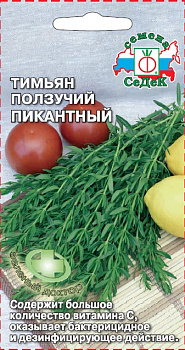 Тимьян Пикантный (0,05г) СеДеК/10