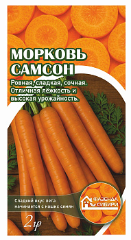 Морковь Самсон (2г) Фазенда Сибири/10