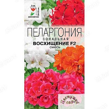 Пеларгония Восхищение F2 (0,03г) ЦвСад/10