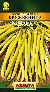 Фасоль спаржевая вьющаяся Кружевница (5г) Аэлита/10 