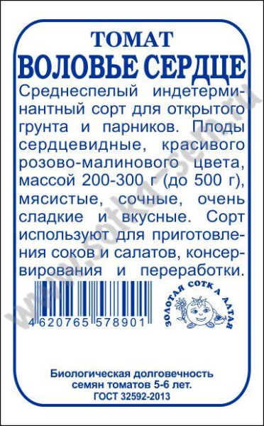 Томат воловье сердце бп