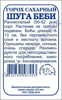 Горох Шуга Бейби (10г) Б/П Золотая Сотка/20